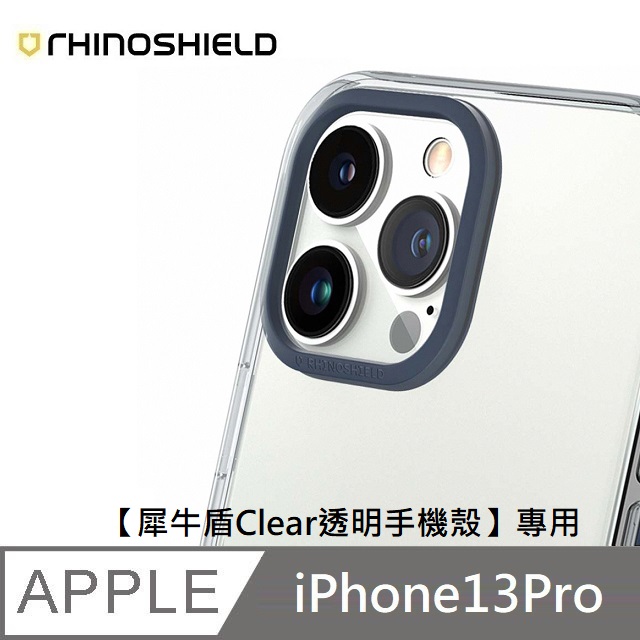 犀牛盾 適用 iPhone 13 Pro (6.1吋) 【Clear透明手機殼】專用鏡頭框 - 靛藍