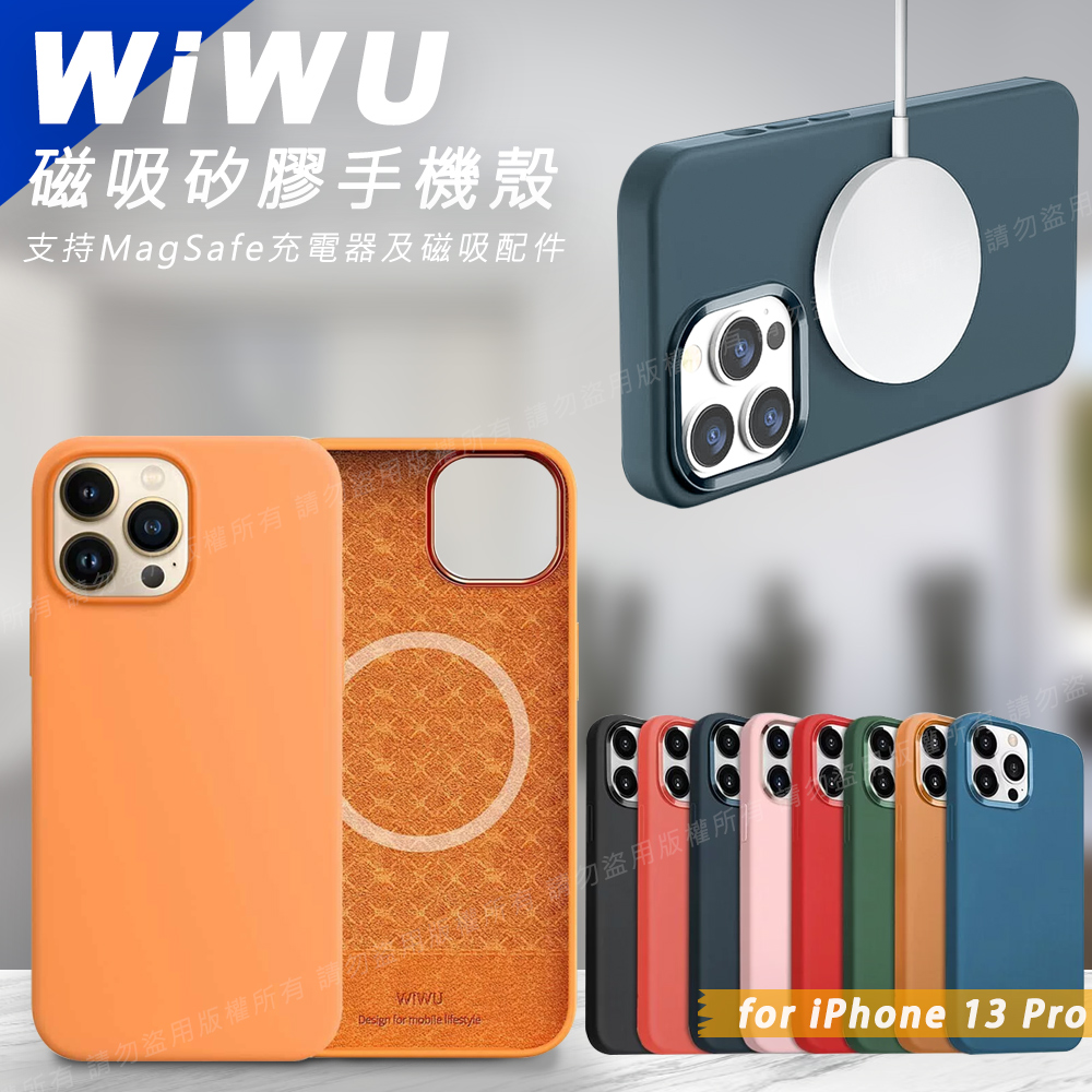 WiWU for iPhone 13 Pro 可磁吸無線充 抗汙 鏡頭保護 矽膠手機殼
