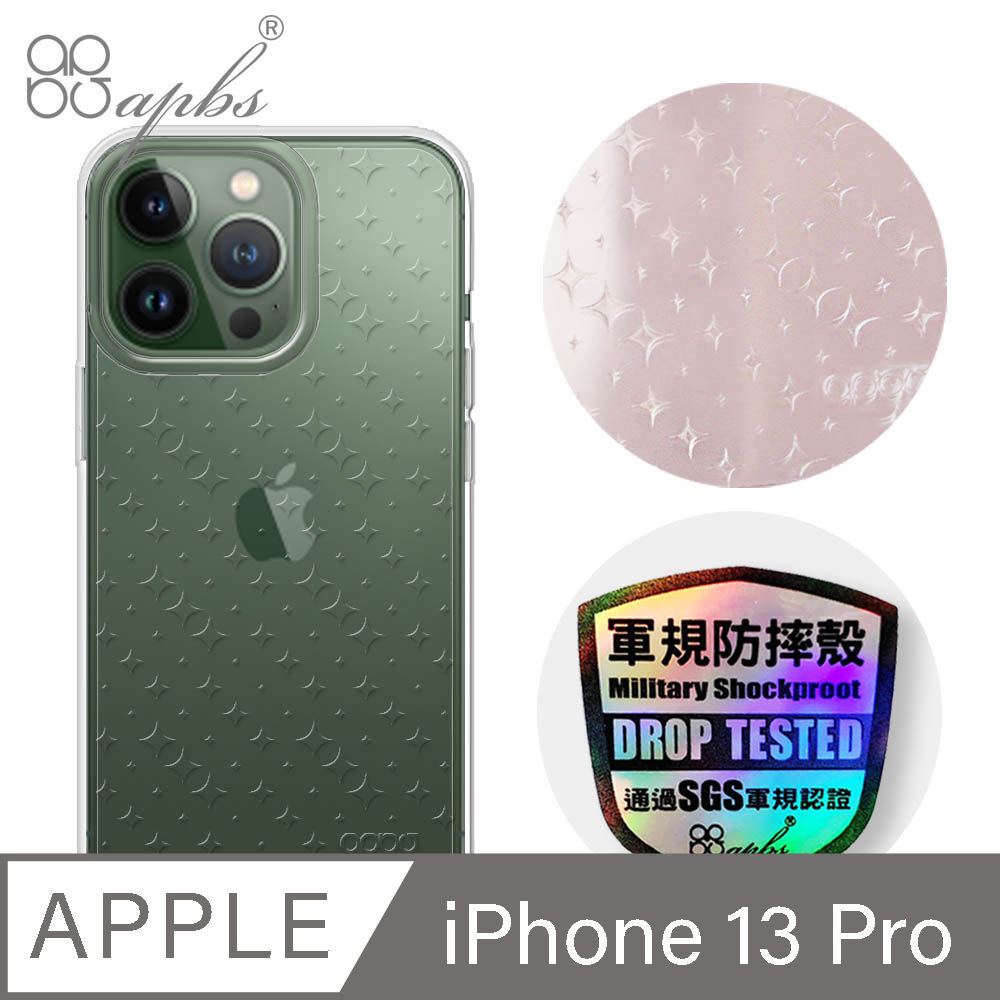 apbs iPhone 13 Pro 6.1吋浮雕感輕薄軍規防摔手機殼-星光