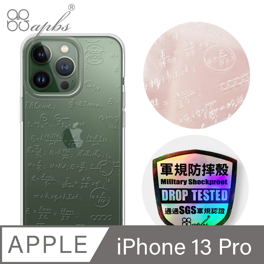 apbs iPhone 13 Pro 6.1吋浮雕感輕薄軍規防摔手機殼-方程式