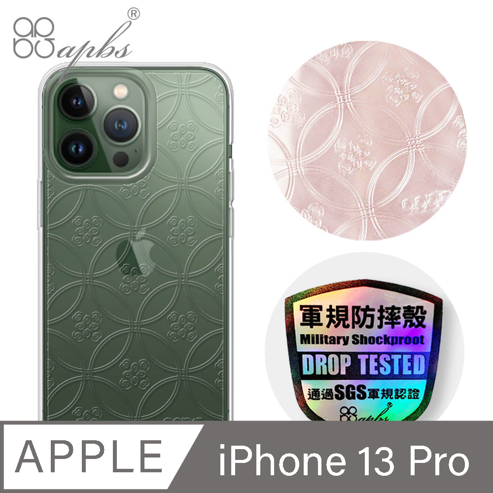 apbs iPhone 13 Pro 6.1吋浮雕感輕薄軍規防摔手機殼-圓形花磚