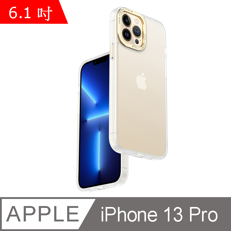 IN7 優盾金裝系列 iPhone 13 Pro (6.1吋) 磨砂膚感防摔手機保護殼-磨砂白金