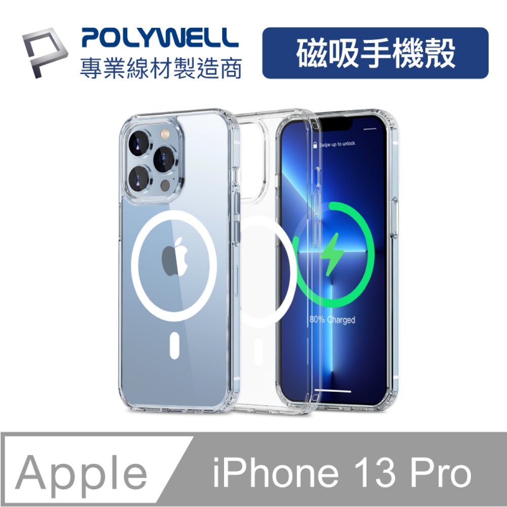 POLYWELL 磁吸式透明手機保護殼 適用於iPhone Magsafe (13 Pro)