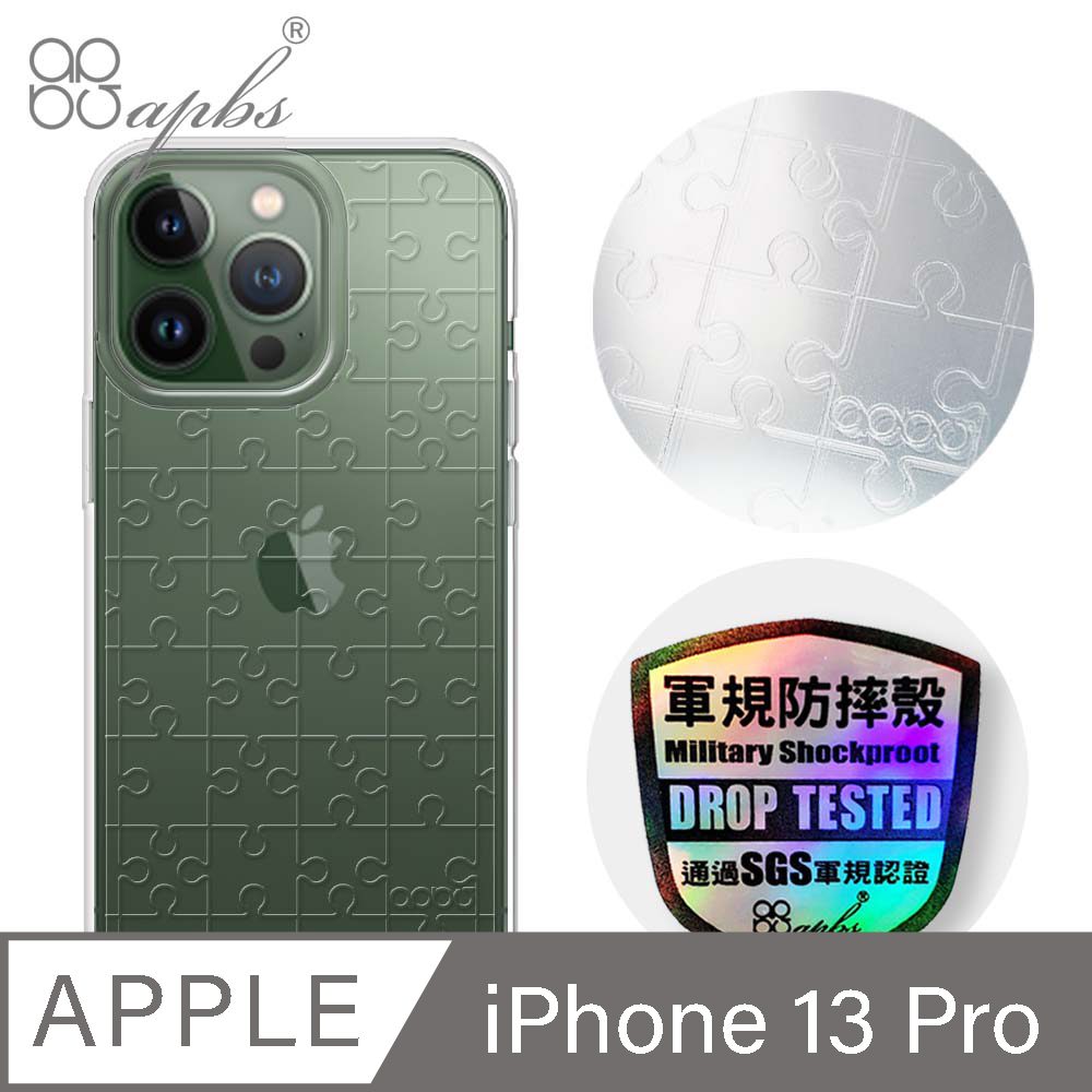 apbs iPhone 13 Pro 6.1吋浮雕感輕薄軍規防摔手機殼-拼圖