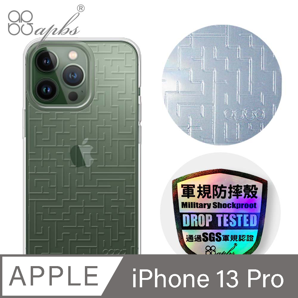 apbs iPhone 13 Pro 6.1吋浮雕感輕薄軍規防摔手機殼-迷宮