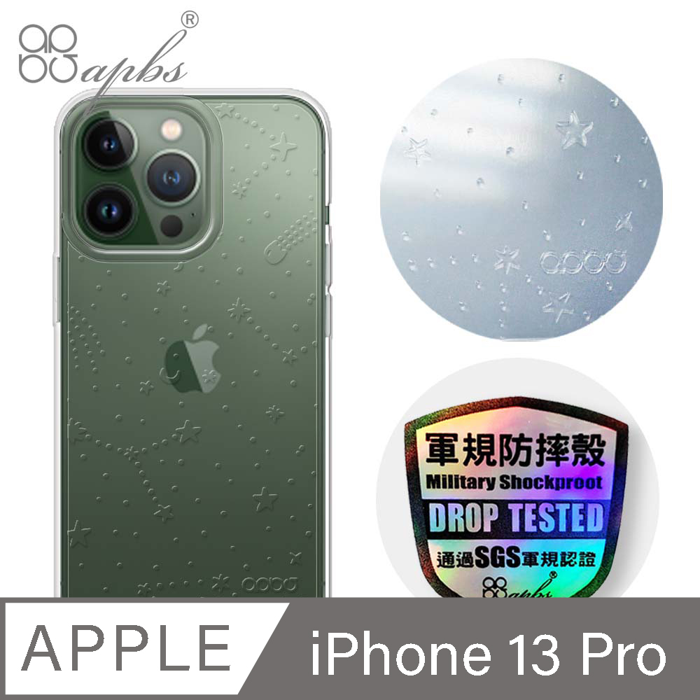 apbs iPhone 13 Pro 6.1吋浮雕感輕薄軍規防摔手機殼-透明星空
