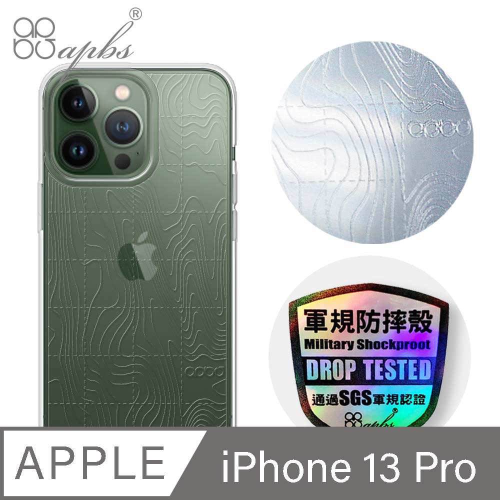 apbs iPhone 13 Pro 6.1吋浮雕感輕薄軍規防摔手機殼-等高線