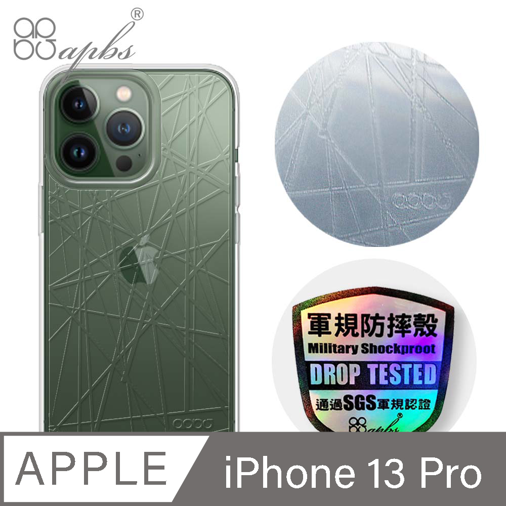 apbs iPhone 13 Pro 6.1吋浮雕感輕薄軍規防摔手機殼-線條