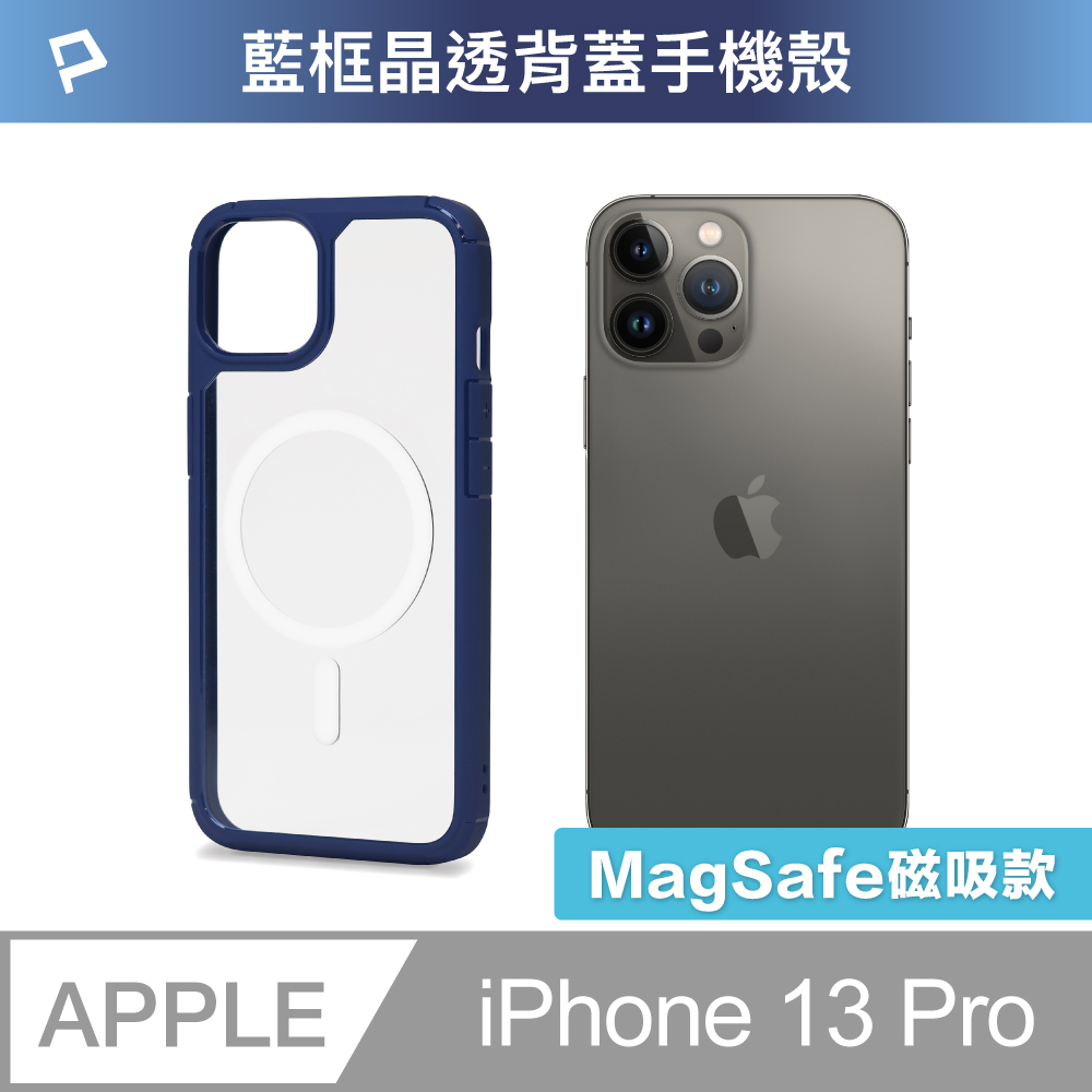POLYWELL iPhone 13 Pro 藍色框透明面保護殼/ 磁吸款