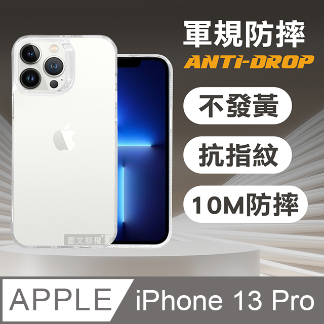 VOORCA 軍規防摔保護殼 iPhone 13 Pro 6.1吋 防指紋四角強化 手機殼(冰晶透)