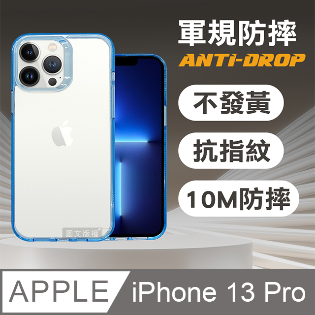 VOORCA 軍規防摔保護殼 iPhone 13 Pro 6.1吋 防指紋四角強化 手機殼(蔚海藍)