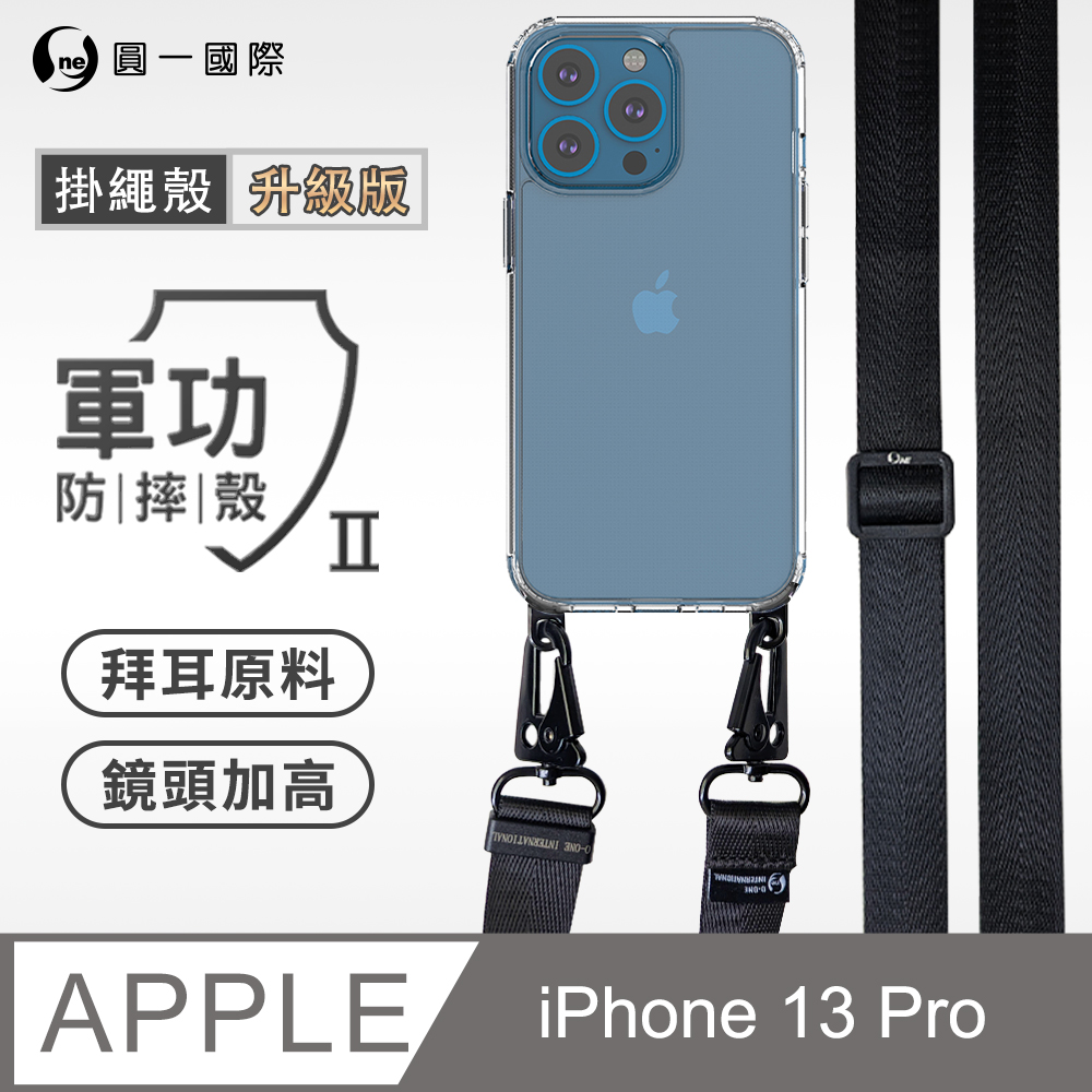 【軍功II防摔殼-尼龍掛繩殼】Apple iPhone 13 Pro 透明掛繩手機殼 編織吊繩 防摔殼 軍功殼