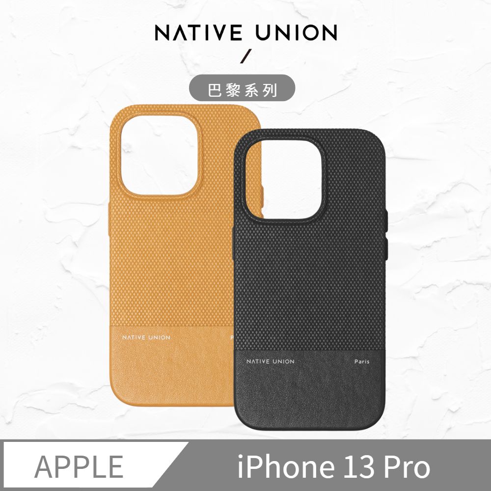 [NATIVE UNION iPhone 13 Pro 防摔皮革手機殼-經典巴黎系列