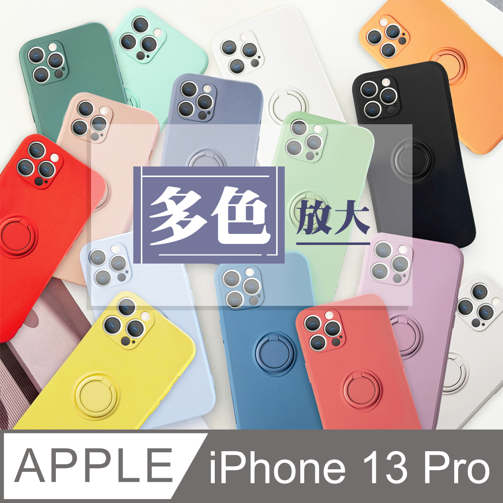 【IPhone 13 PRO】 防摔 手機殼 保護殼 IPhone 13 PRO 指環支架磁吸 手機保護套 加厚