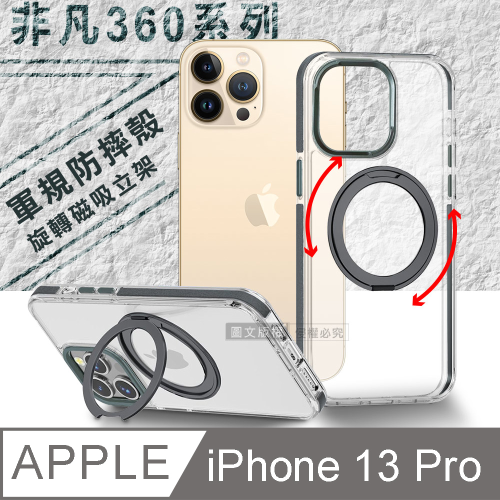 VOORCA 非凡360系列 iPhone 13 Pro 6.1吋 旋轉磁吸立架 軍規防摔保護殼(太空灰)