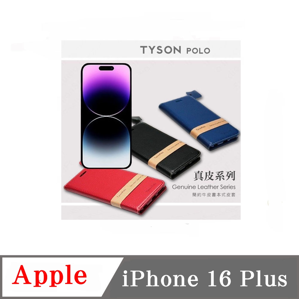 Apple iPhone 16 Plus 簡約牛皮書本式皮套 POLO 真皮系列 手機殼 可插卡 可站立