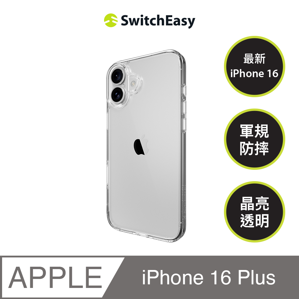 SwitchEasy 魚骨牌 2024 iPhone, 兩鏡頭, 大尺寸, Nude 軍規防摔透明殼