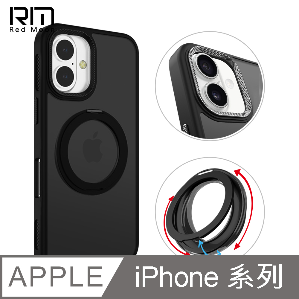RedMoon APPLE iPhone16 / i16Plus 360°旋轉支架MagSafe磁吸立架 磨砂霧面防摔手機殼