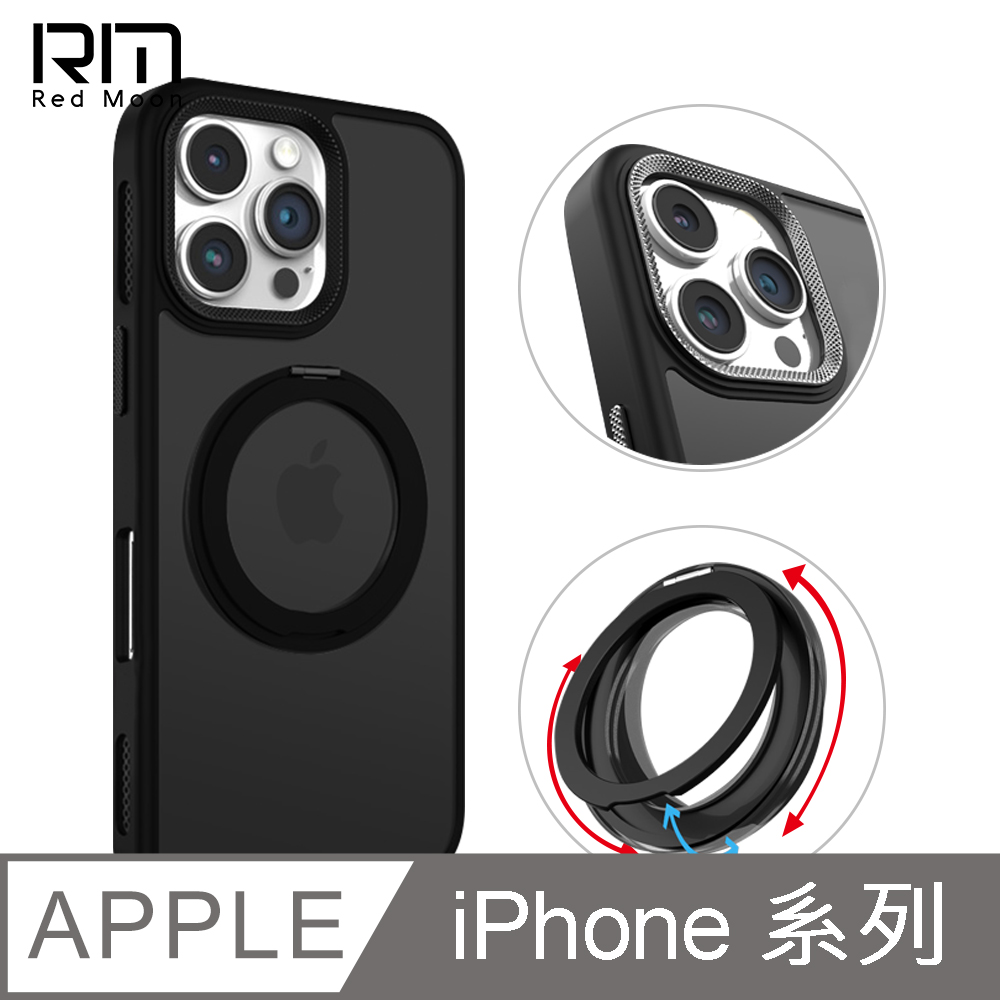 RedMoon APPLE iPhone16 Pro Max / i16Pro 360°旋轉支架MagSafe磁吸立架 磨砂霧面防摔手機殼