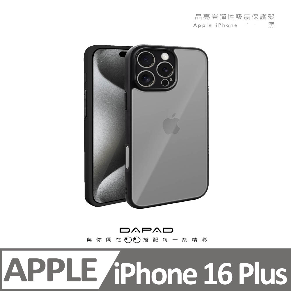 Dapad Apple iPhone 16 Plus 5G ( 6.7 吋 ) 晶亮巖防摔保護殼
