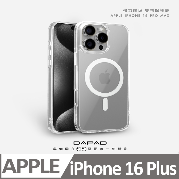 Dapad Apple iPhone 16 Plus 5G ( 6.7 吋 ) 強力磁吸 - 雙料保護殼