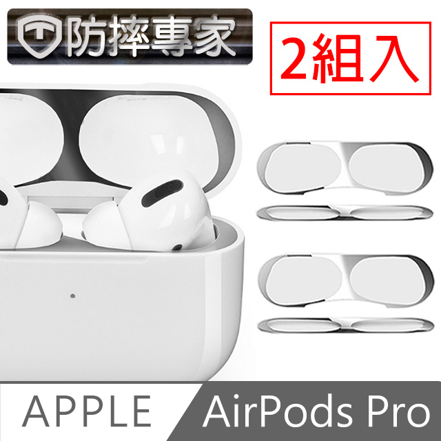 防摔專家 蘋果AirPods Pro藍牙耳機內蓋防塵金屬保護膜 灰黑色2入