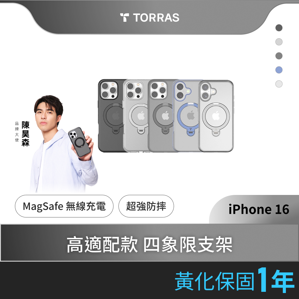 TORRAS UPRO Ostand Pro MagSafe 支架防摔手機殼for iPhone 16 Pro