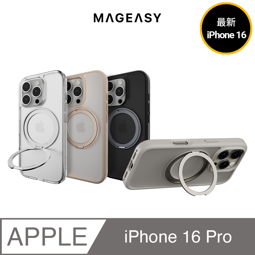 MAGEASY 2024 iPhone, 三鏡頭, 小尺寸, MagStand 360 M 磁吸旋轉支架防摔手機殼