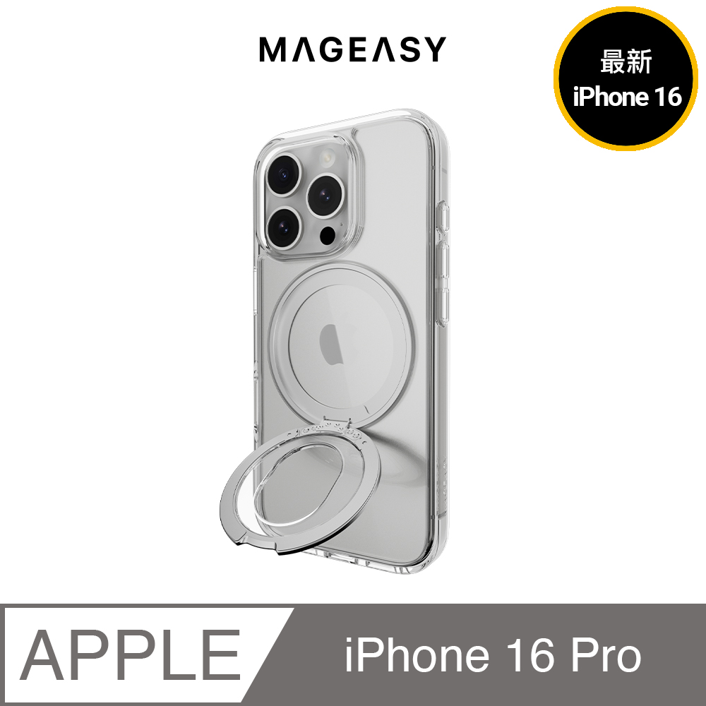 MAGEASY 2024 iPhone,三鏡頭,小尺寸,MagStand 360 M with Ring Holder 指環支架防摔手機殼