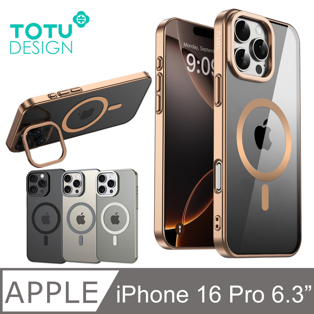 【TOTU】iPhone 16 Pro 支架鏡頭框磁吸手機防摔保護殼 晶透 拓途