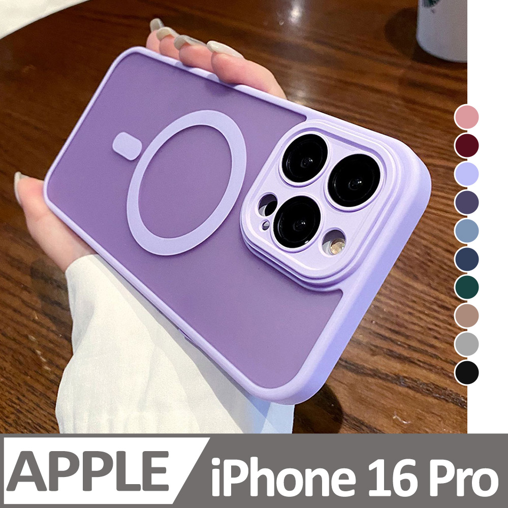 【半透磨砂磁吸】鏡頭全包覆 蘋果 iPhone 16 Pro / i16 Pro 手機殼 防摔magsafe磁吸 保護殼手機套