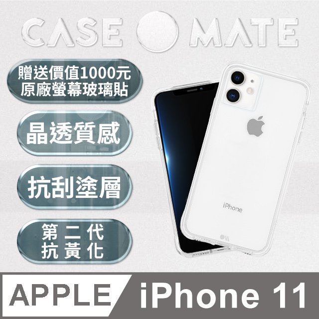 美國 Case●Mate iPhone 11 Tough Clear 強悍防摔手機保護殼 - 透明 (贈原廠強化玻璃貼)