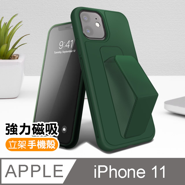 iPhone11 強力磁吸 純色 立架 支架手機殼 保護套-綠色款