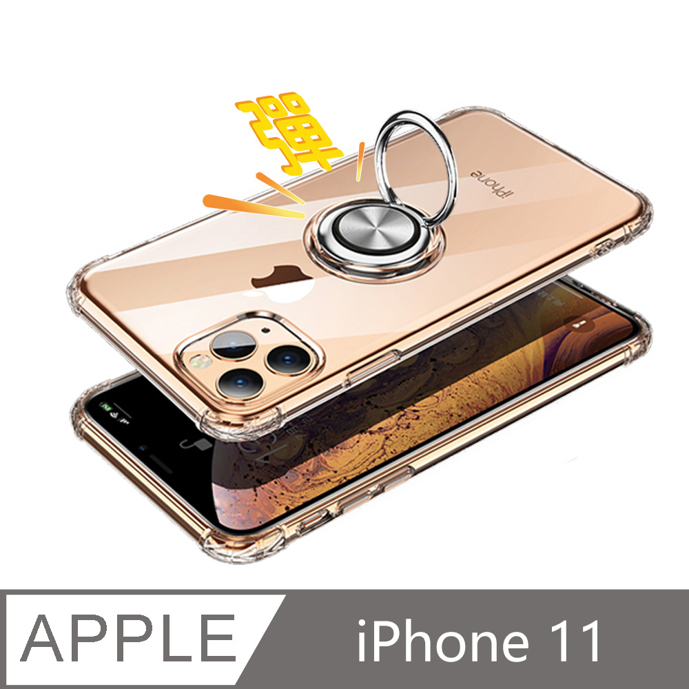 iPhone 11 磁吸式彈性手機支架防摔手機殼