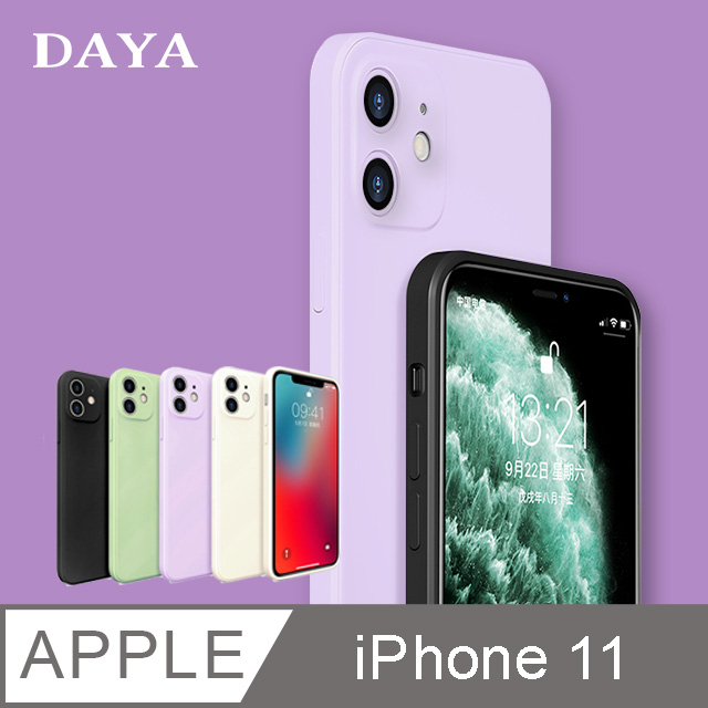 【DAYA】iPhone11 全包鏡頭直邊魔方液態矽膠手機保護殼套-紫色