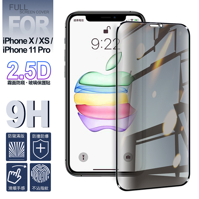 NISDA for iPhone X / XS / iPhone 11 Pro 防窺2.5D滿版玻璃保護貼-黑