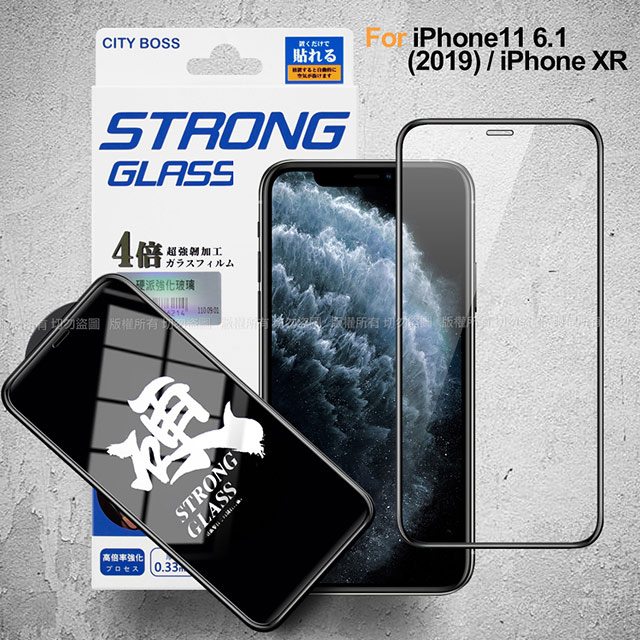 City iPhone 11/XR 6.1吋 硬派強韌滿版玻璃貼