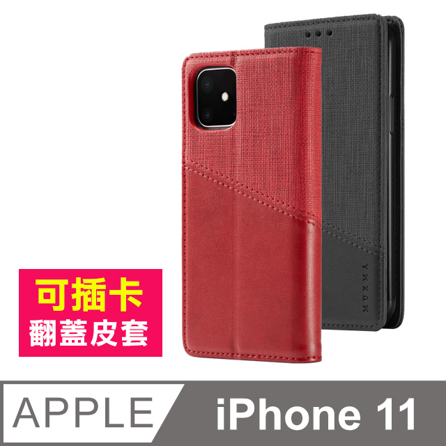 iPhone 11 插卡翻蓋 手機皮套 保護殼