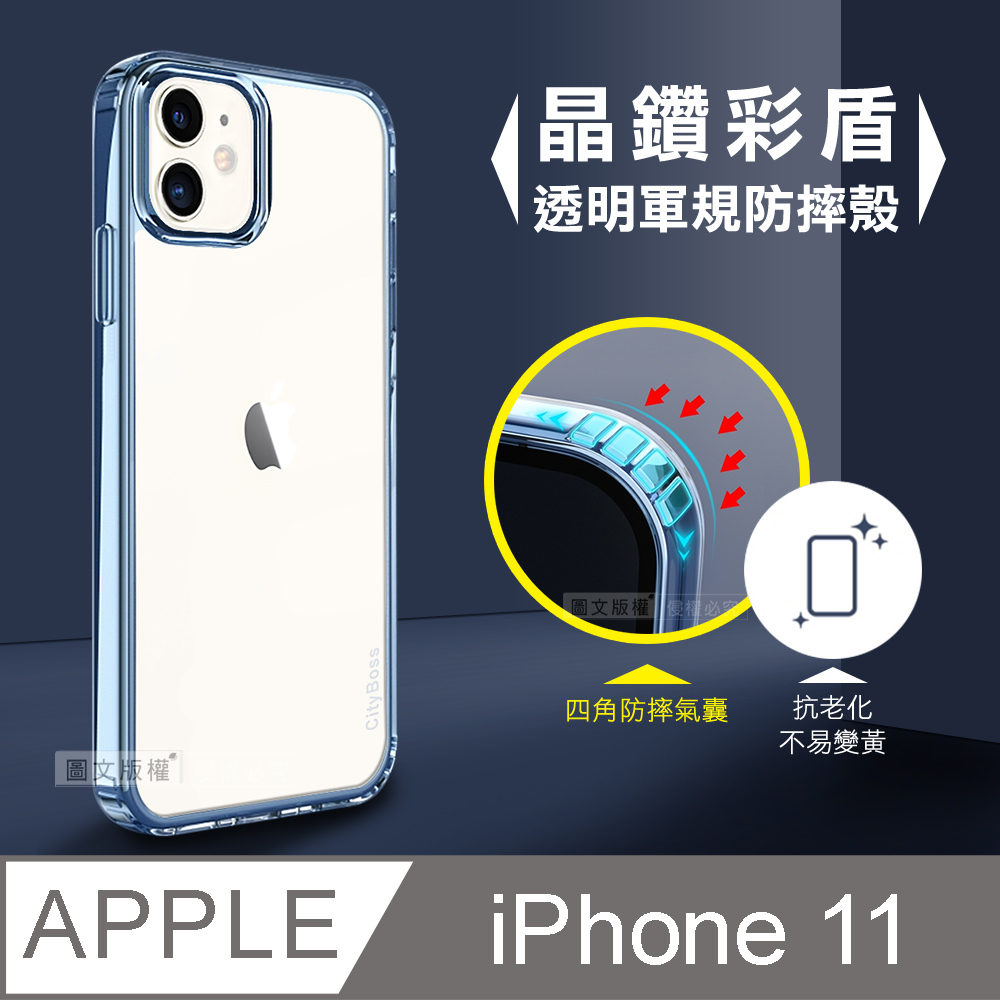 CITY晶鑽彩盾 iPhone 11 6.1吋 抗發黃透明殼 氣囊軍規防摔殻 手機殼(遠峰藍)