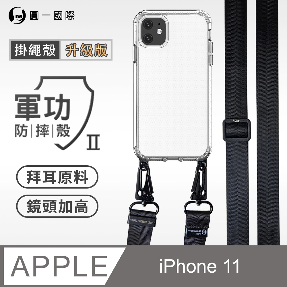 【軍功II防摔殼-尼龍掛繩殼】Apple iPhone 11 透明掛繩手機殼 編織吊繩 防摔殼 軍功殼