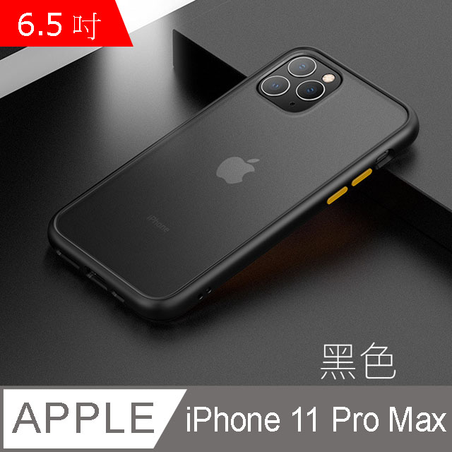 IN7 膚感系列 iPhone 11 Pro Max (6.5吋) 半透明磨砂款TPU+PC背板 防摔防撞 手機保護殼