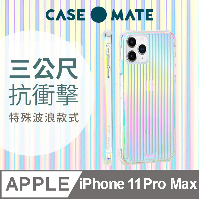 美國 Case●Mate iPhone 11 Pro Max Groove 強悍防摔手機保護殼 - 彩虹波浪