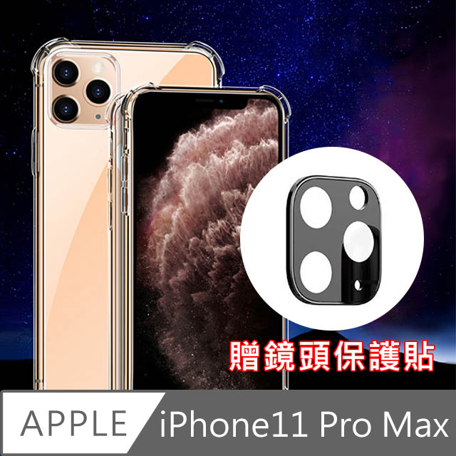 iPhone 11 Pro Max TPU透明空壓氣墊防撞保護殼(贈鏡頭貼)