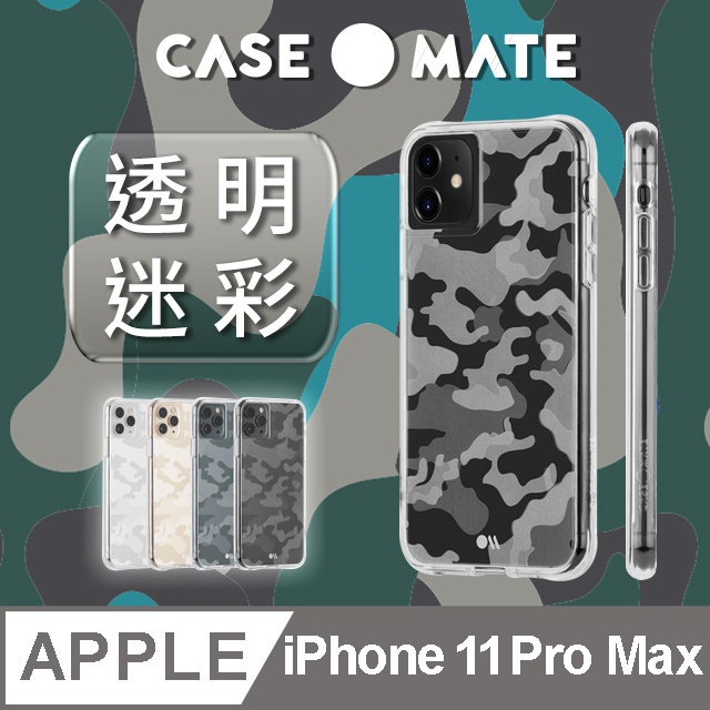 美國 Case●Mate iPhone 11 Pro Max Clearly Camo 強悍防摔手機保護殼 - 透明迷彩