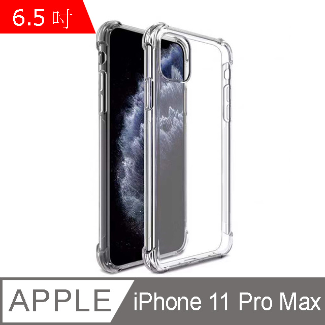 IN7 iPhone 11 Pro Max (6.5吋) 氣囊防摔 透明TPU空壓殼 軟殼 手機保護殼