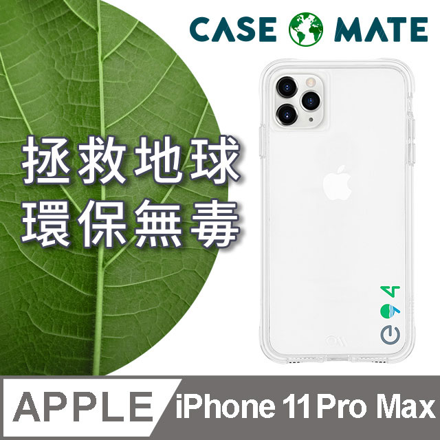 美國 Case●Mate iPhone 11 Pro Max Tough Eco 防摔手機保護殼愛護地球款 - 透明