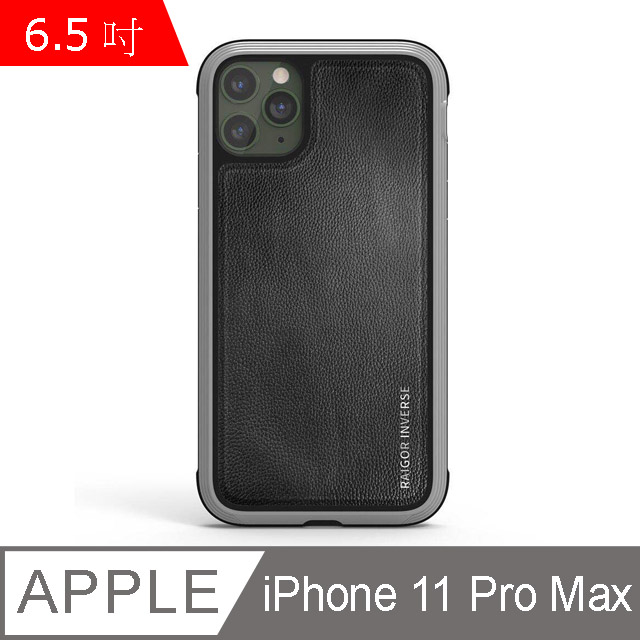 RAIGOR INVERSE 奢華系列 iPhone 11 Pro Max (6.5吋) 真皮背蓋2.5米 SGS防摔認證保護殼-黑色