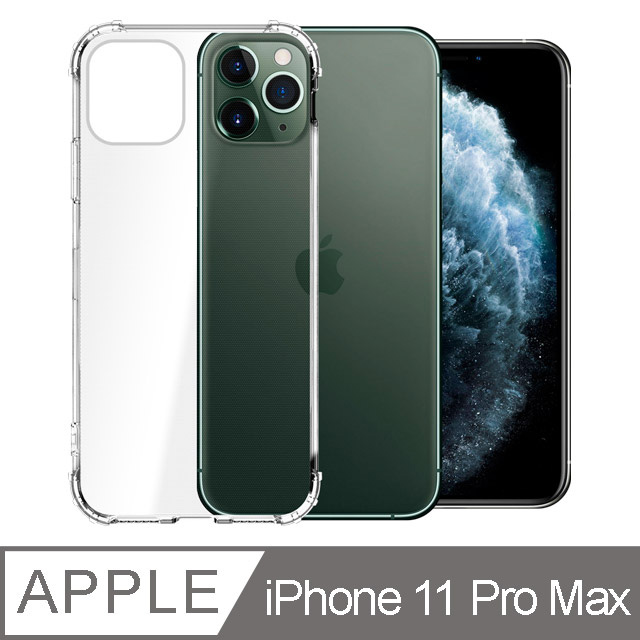 【Ayss】Apple iPhone 11 Pro Max/6.5吋手機殼/空壓殼/保護套/軍規級防摔保護/四角空壓吸震/氣囊防摔