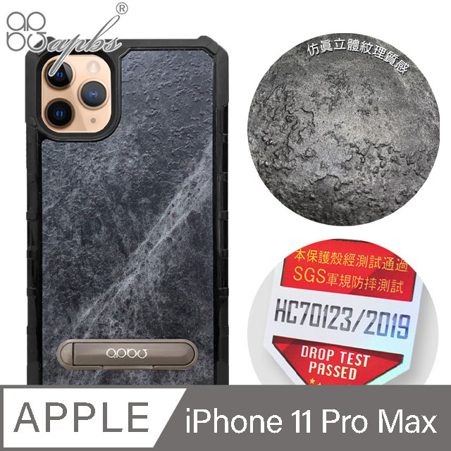 apbs iPhone 11 Pro Max 6.5吋專利軍規防摔立架手機殼-岩石觸感黑雲岩
