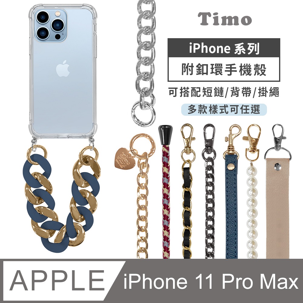 iPhone 11 Pro Max 6.5吋 附釦四角氣墊透明防摔手機保護殼套